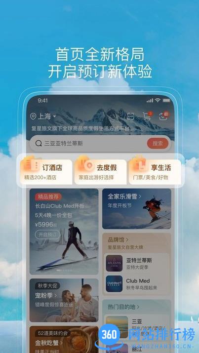 foliday高山温泉度假小镇app(改名托迈酷客) v6.1.5安卓最新版 0