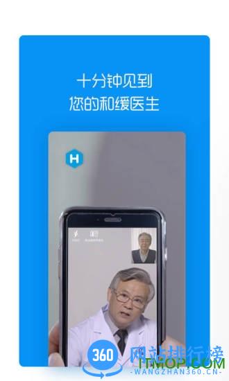 和缓视频医生app 和缓视频医生app下载