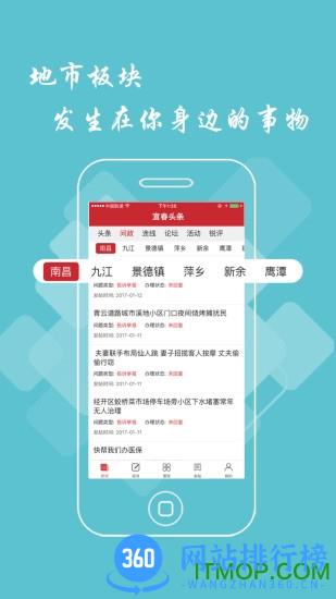 宜春头条新闻 v2.9.0 安卓版 0