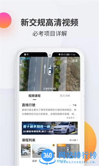 驾考宝典科目三 v3.4.8官方安卓版 2