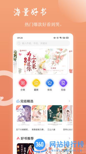 读乐星空 v5.3.4z安卓版 3