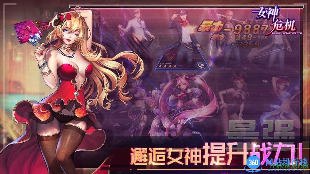 女神危机九游版 v9.9 安卓版 2