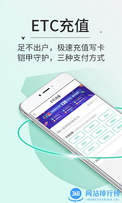 山东省高速ETC app v5.30.9安卓版 0