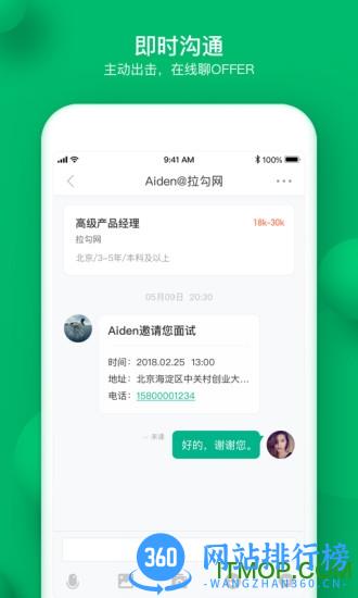 拉勾网招聘最新版 v8.17.0安卓版 2