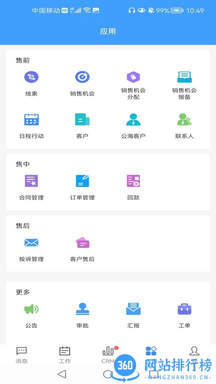 云拓CRM管理 v2.9.15安卓版 0