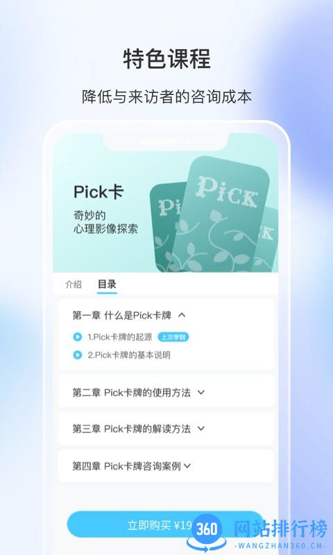 测测心理师软件 测测心理师软件