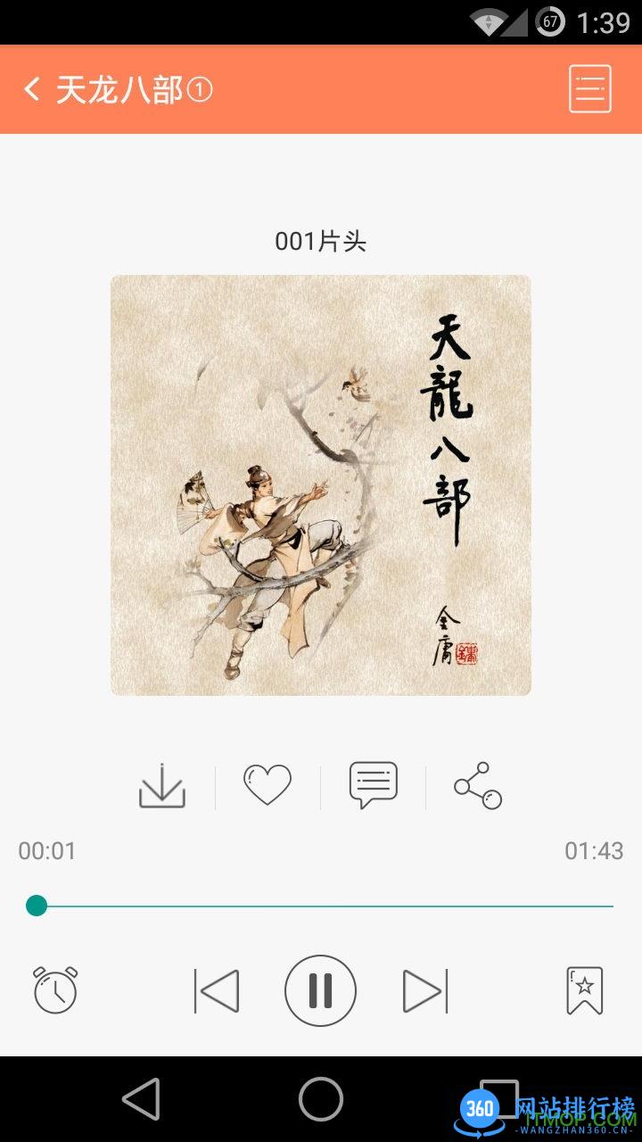 百听听书vip破解版 v2.6.5安卓免费版 2