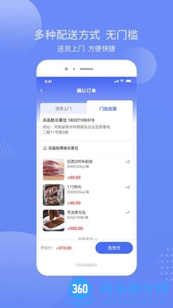 冻品批商城 v1.2.8 安卓版 1