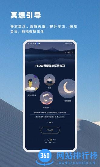 flow冥想app v2.1.0安卓手机版 2