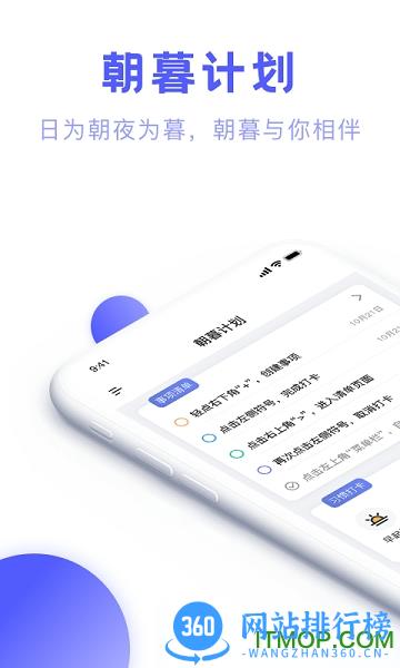 朝暮计划官方版 v1.10.2安卓最新版 0