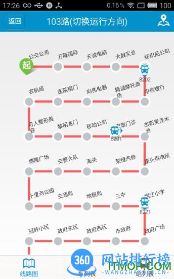 公交e出行app下载