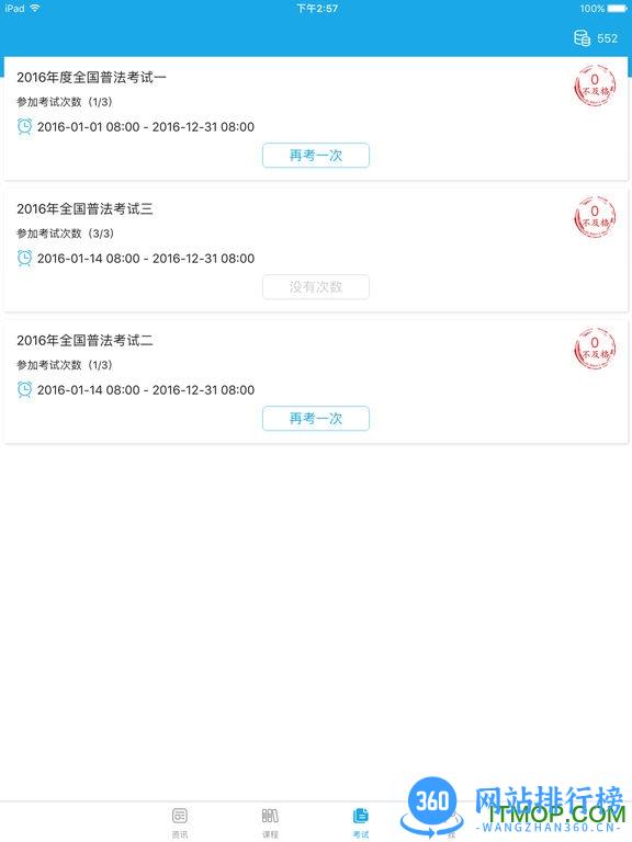 2018法宣积分 2018法宣在线手机app