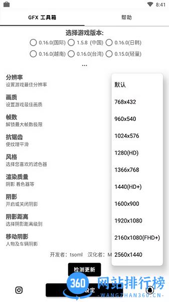GFXTool画质软件 GFXTool画质助手下载