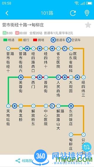 济南369出行升级版 v8.0.1安卓版 0