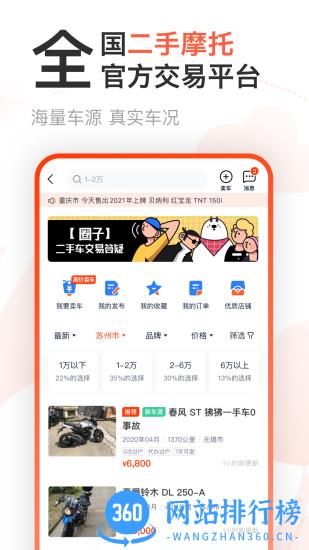 哈罗摩托app v3.58.00安卓版 1