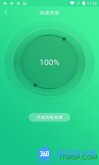 手机电池修复大师 v1.3.0安卓版 1