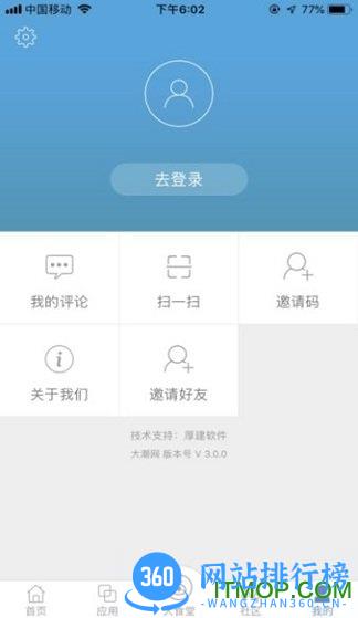 海宁大潮网app v13.2.6安卓版 1