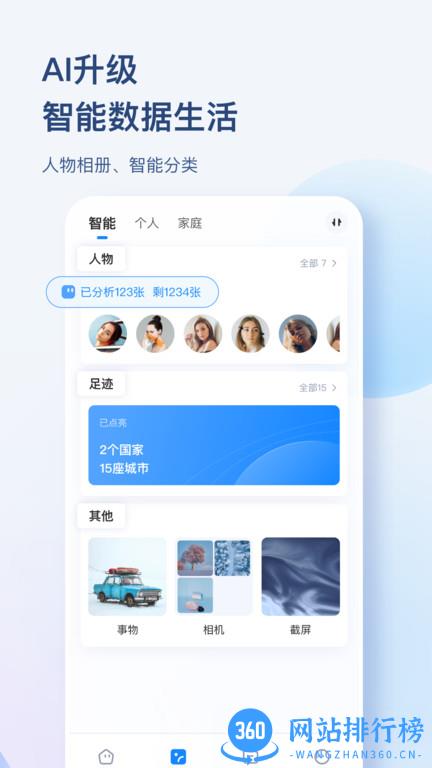 海康智存(海康存储手机版) v5.0.7安卓版 1