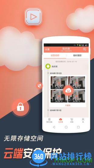 掌上看家软件 <a href=/zt/576-0.html target=_blank class=infotextkey>监控app</a>