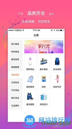 聚民惠官方版 v6.83安卓版 0