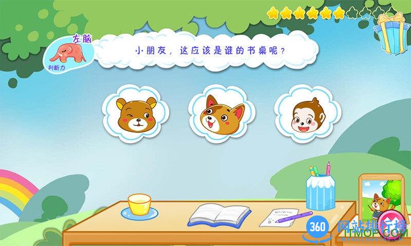 儿童宝贝左右脑开发 v5.1.40 安卓版 0