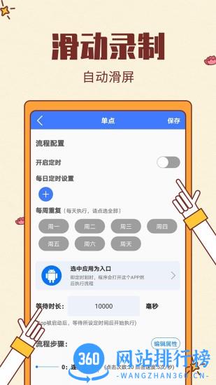 屏幕自动点击辅助器免费版 v22.0安卓版 3