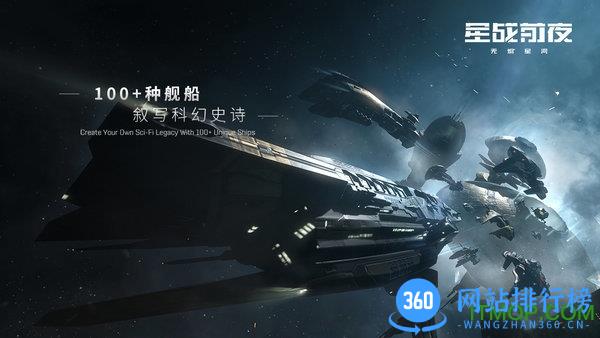星战前夜无烬星河国际版最新版 v1.9.43 安卓官方版 2