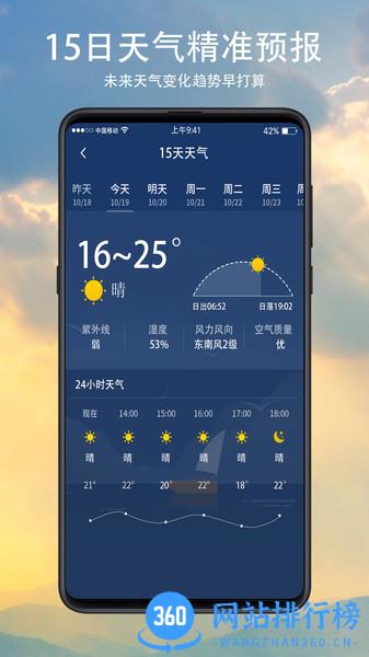 预知天气最新版 v5.9.8安卓版 3