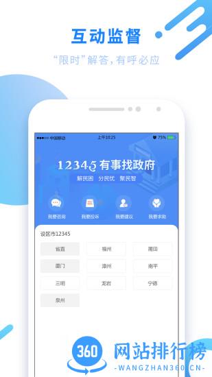 福建省闽政通 v3.5.8安卓版 0