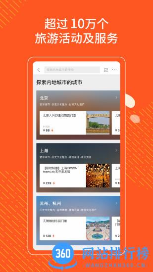 klook客路旅行官方 v6.59.0安卓版 0