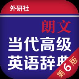 朗文当代英语辞典第六版