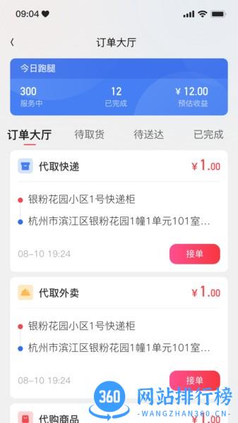 一秒到家服务端app手机版 v1.4.6安卓最新版 2