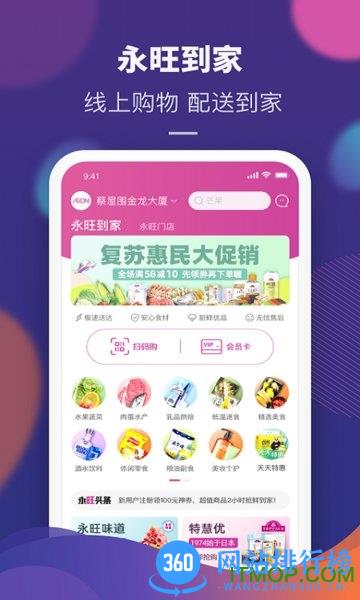 永旺到家线上平台 v1.9.61安卓版 3