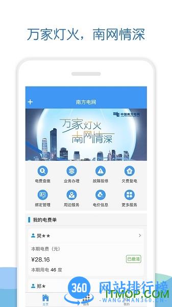 中国南方电网95598(南网在线) v4.3.75安卓版 3