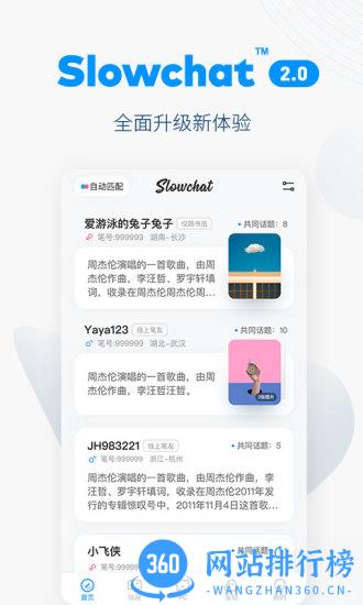 slowchat书信 Slowchat app下载
