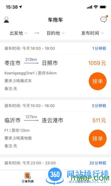 车拖车司机端APP v2.1.4安卓版 1