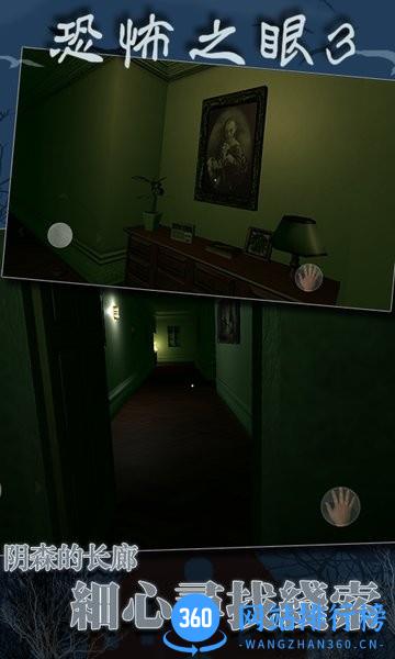 恐怖之眼3D v1.1.2 安卓版 2
