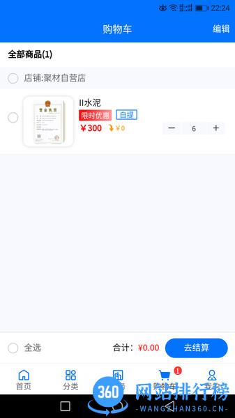 聚材通商城 v6.1.50 安卓版 3