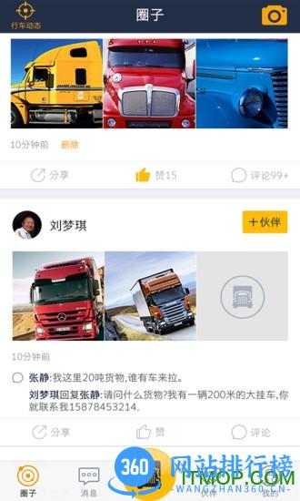 货运大卡北斗定位app v8.4.72 官网安卓版 0