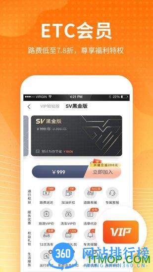 广东粤通卡app v7.0.0安卓版 3