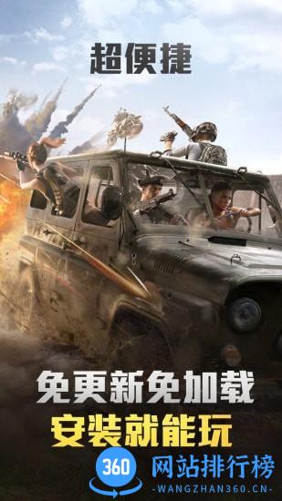 和平精英云游戏体验服官方手游 v5.0.0.3990204安卓版 1