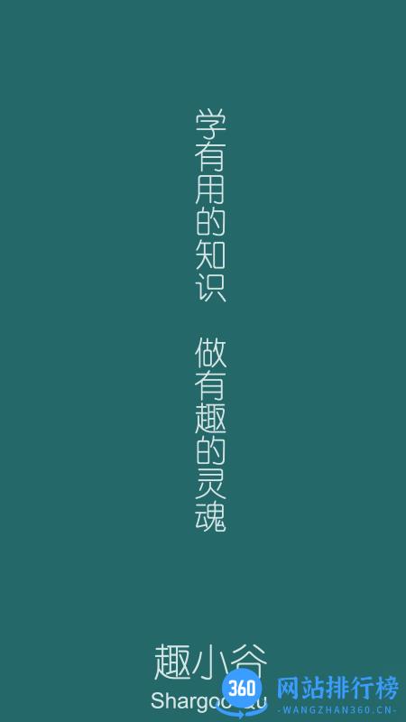 趣小谷app v1.1.5安卓版 1