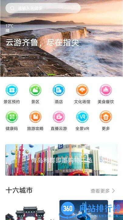 云游齐鲁app