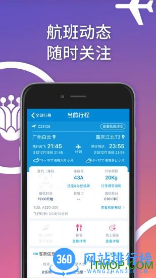 南方航空 南方航空app