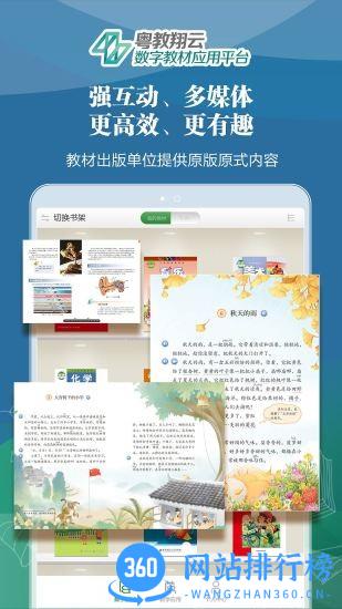 粤教翔云教学平台app v3.25.10安卓版 2