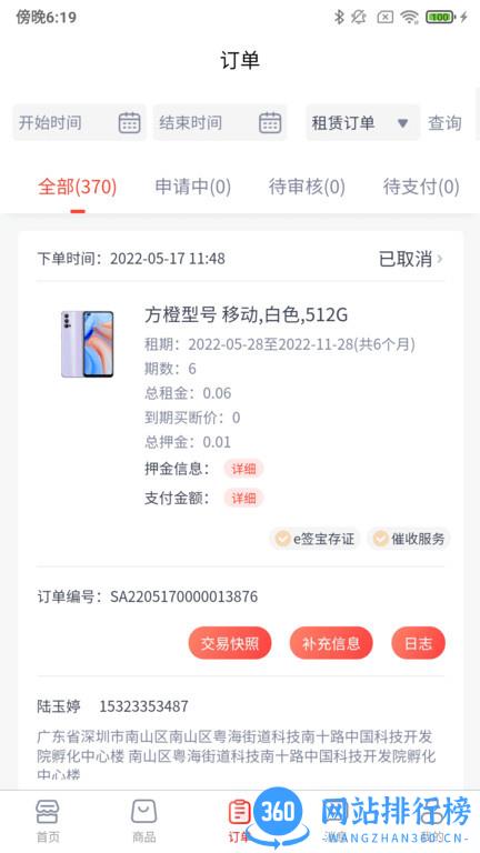 爱租管家app v6.2.2  安卓版 1