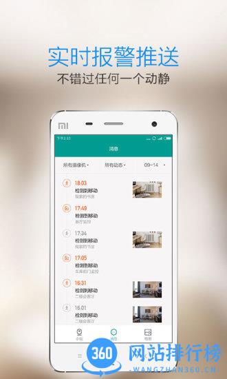 小蚁1080p智能摄像头app v6.8.6_20240106 安卓版 2