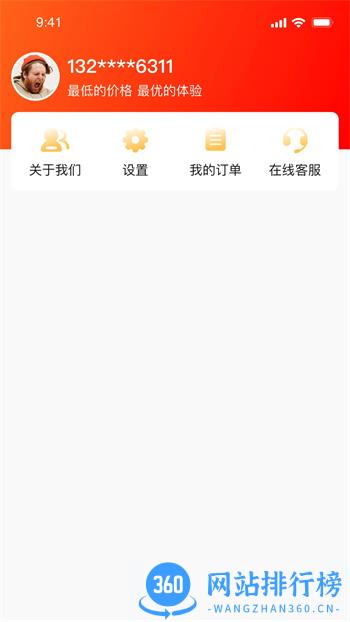 快省特权宝 v2.4.6官方安卓版本 3