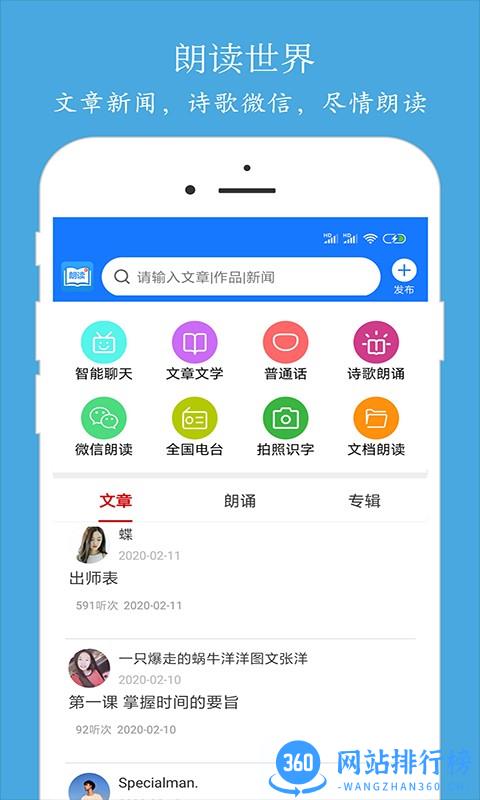 语音朗读助理(朗读大师) v9.3.6安卓手机版 0