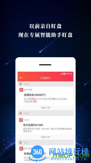 东兴证券app v5.7.2官网安卓版 1